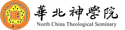 華北神學院 Logo